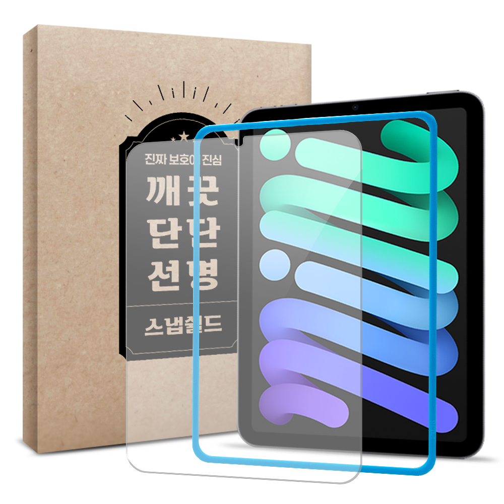 아이패드 미니 7세대 6세대 필름 강화유리 보호 부착가이드 고선명 HD - 상품 이미지