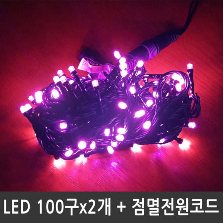 Linhaishi Heyu Lighting Co.,Ltd 알리바니스토어 크리스마스트리전구 LED트리전구 200구 핑크 검정선 점멸전원코드포함
