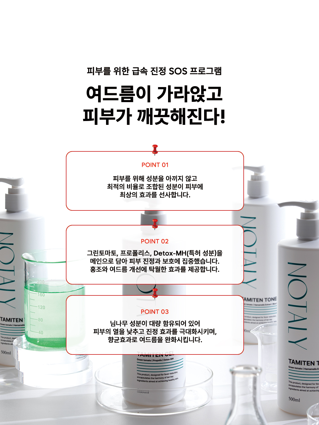 노탈리 타미텐 토너 500ml 진정 수분 토너 이미지 7