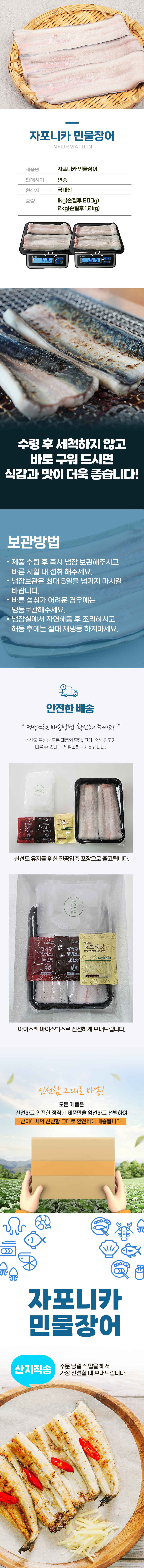 자포니카-민물장어-셀러ver-2.png