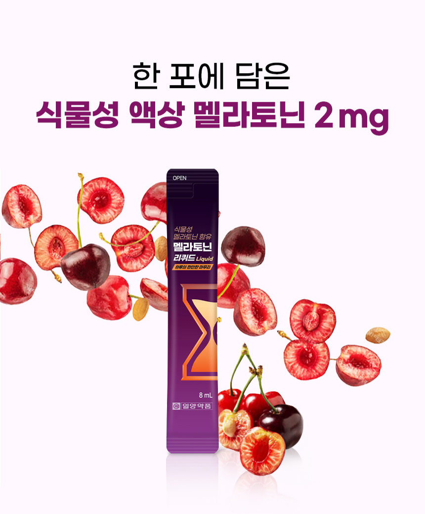 맛있는 멜라토닌 액상 일양 멜라토닌 2중 이중배합 멜라토닌 효과 효능 - 상세 이미지 2