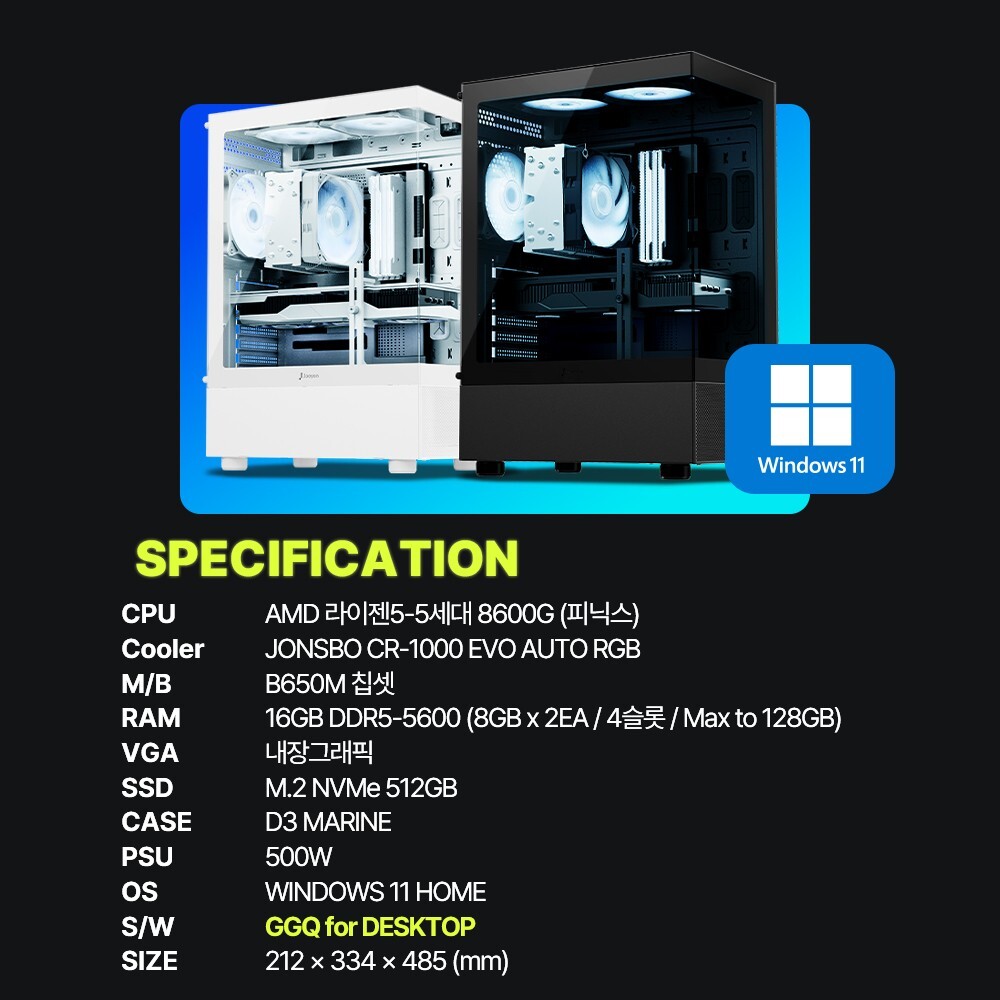 주연테크 브웨이 AI PC 롤플레잉코치 하이라이트 클리핑 리그오브레전드 GGQ 라이젠 8600G 내장그래픽 16GB 512GB 롤 게이밍 데스크탑 D3v86GGQW - 상세 이미지 4