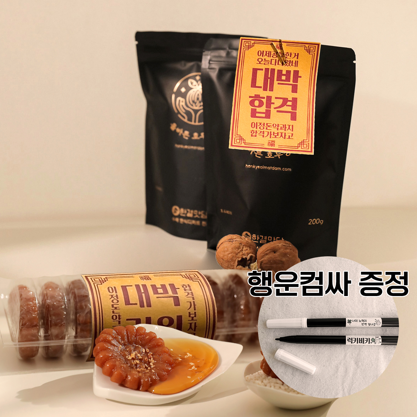 수제찹쌀약과 응원선물 수험생 고시생 임용고시 공무원 시험합격기원 비건 디저트 - 상품 이미지