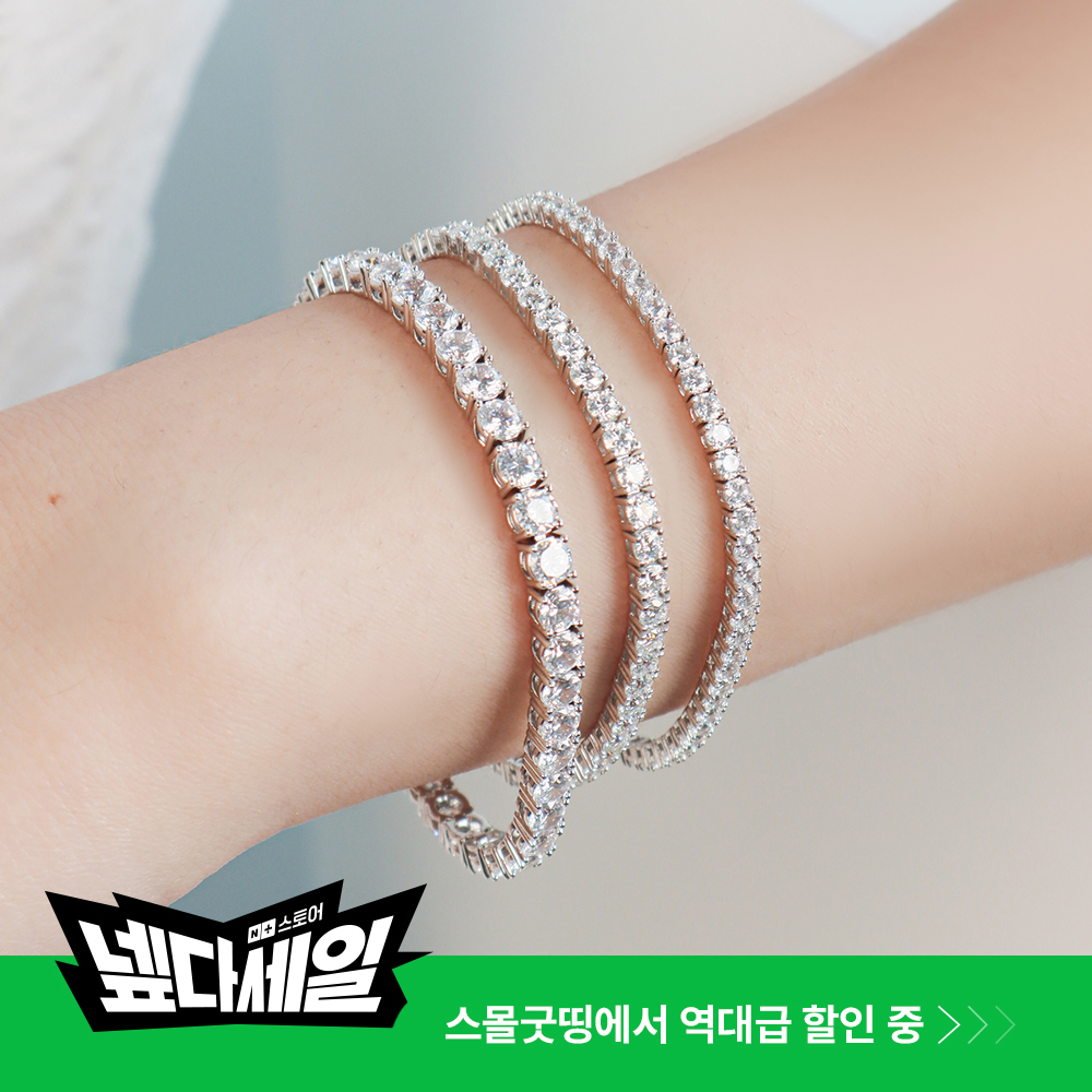 테니스팔찌 클래식 라운드 큐빅 팔찌 맞춤 제작 3사이즈 - 메인 이미지