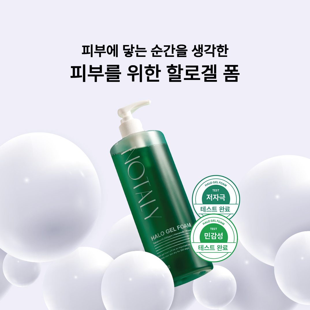 (노탈리) 할로겔 폼 클렌징 클렌저 500ml + 거품공병 약산성 세안제 - 상세 이미지 2