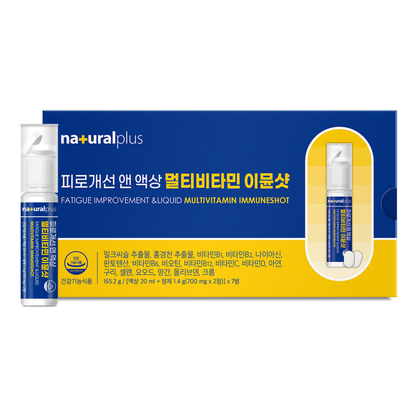 내츄럴플러스 피로개선 앤 액상 멀티비타민 이뮨샷
