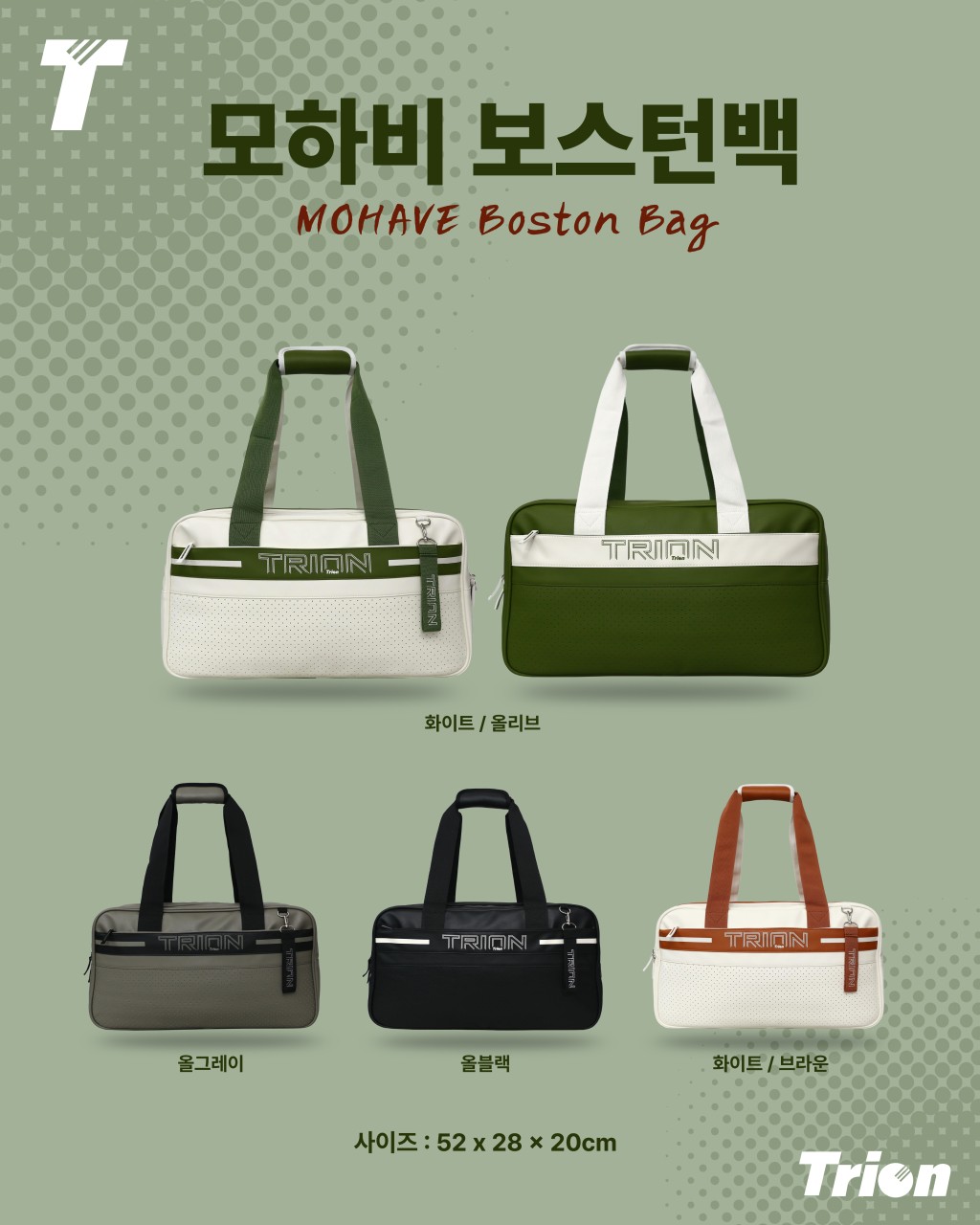 트라이온 모하비 보스턴백 4컬러 배드민턴 피클볼 라켓 신발 수납 스포츠가방 - 상품 이미지