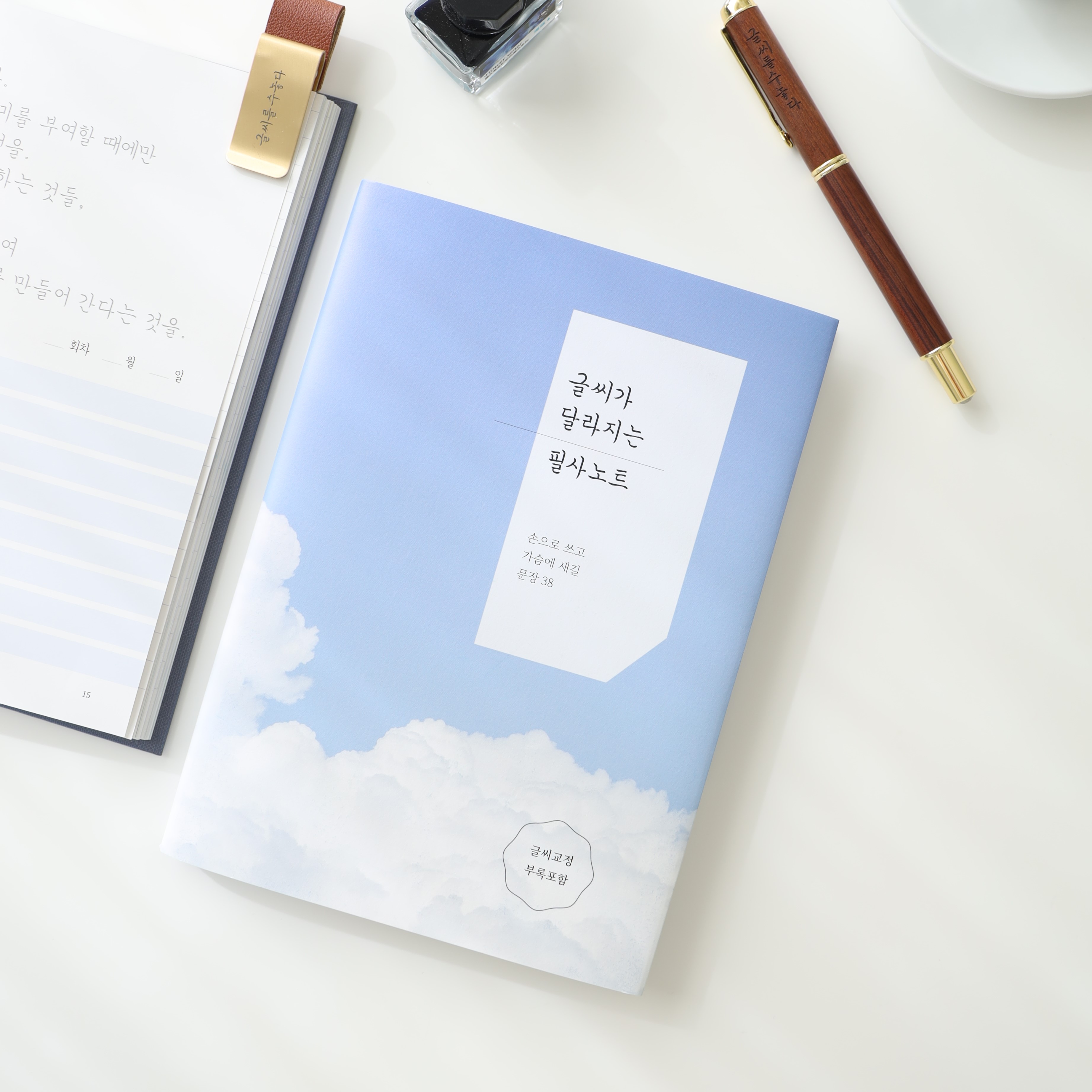 글씨를 수놓다 글씨가 달라지는 필사 노트 책 글씨교정 제품 이미지