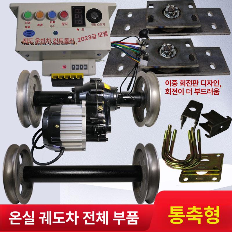 농장 비닐하우스 레일 전동 운반차 과수원 카트 트랙 부품 - 상세 이미지 2