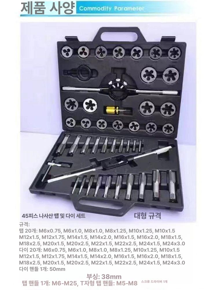 가공 파이프탭 탭다이스 세트 베어링강 탭핑 산업용 나사산 파이프 나사 탭핸들 일제 미터 45개 - 상품 이미지