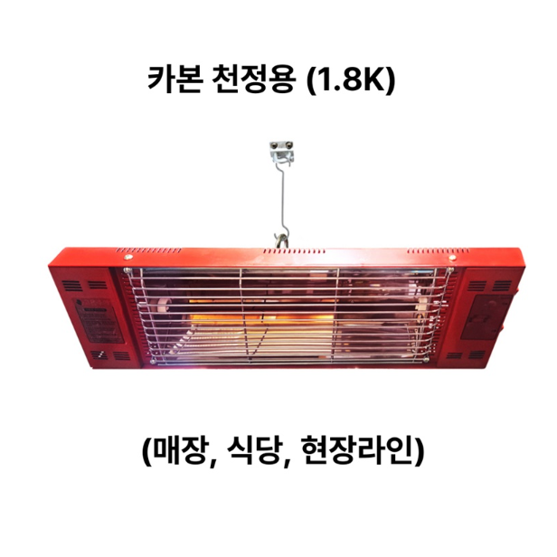 작업장 천장히터 식당 천장용난방기 카본 반사판히터