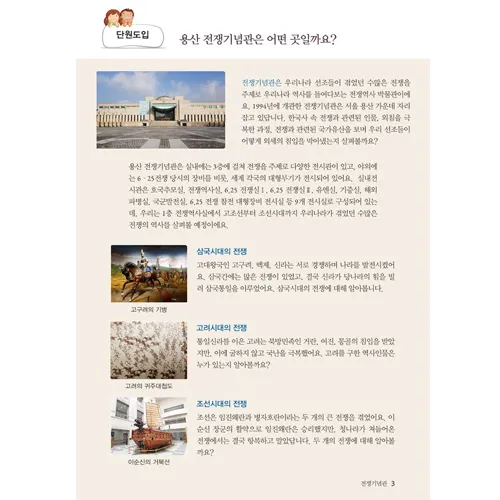 [25년 11월] 한국사체험 | 용산 전쟁기념관(고려시대) | 최대 4명수업 by 아이엠뮤지엄 - 상세 이미지 4