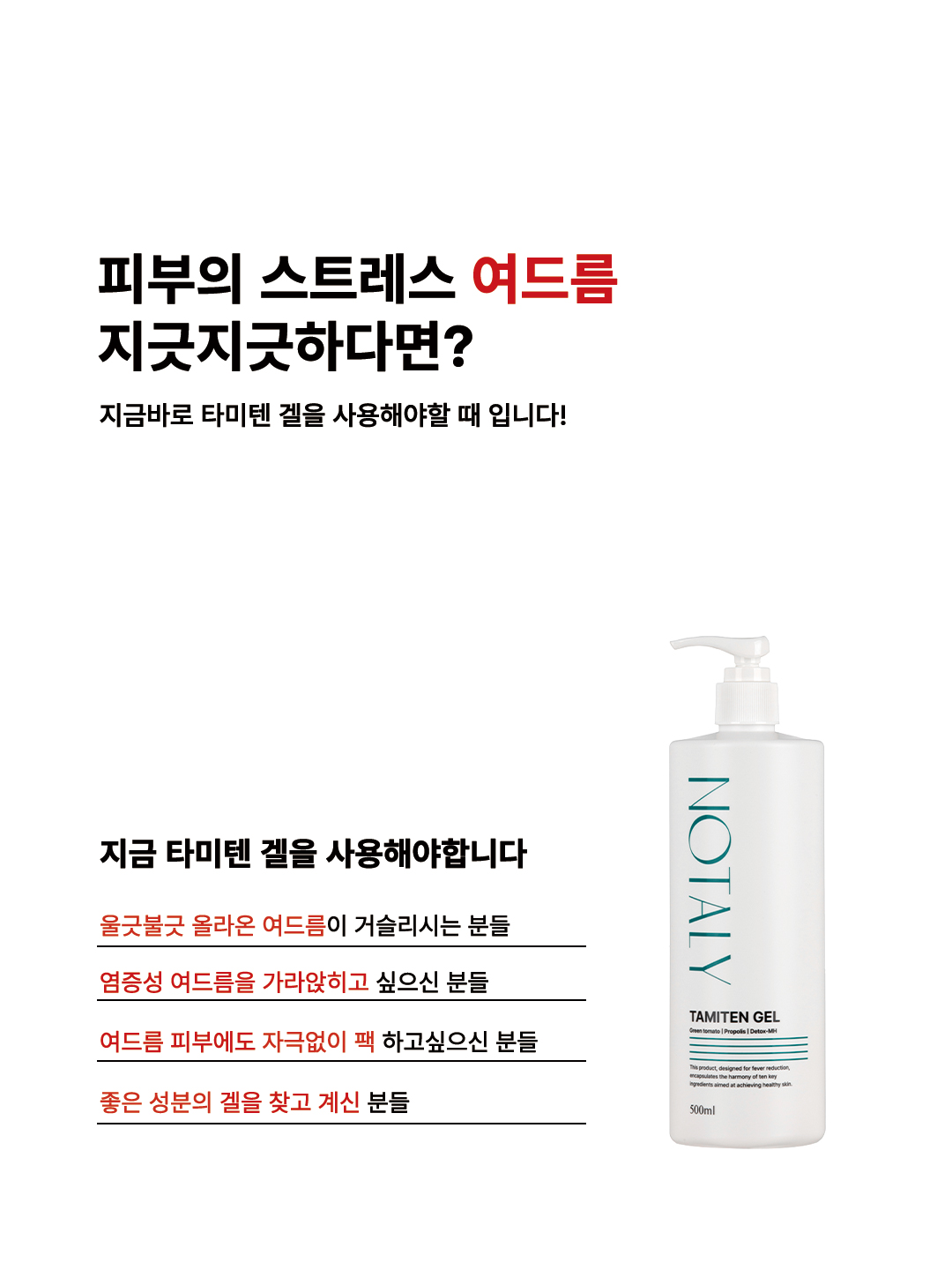 노탈리 타미텐 토너 500ml 진정 수분 토너 이미지 6