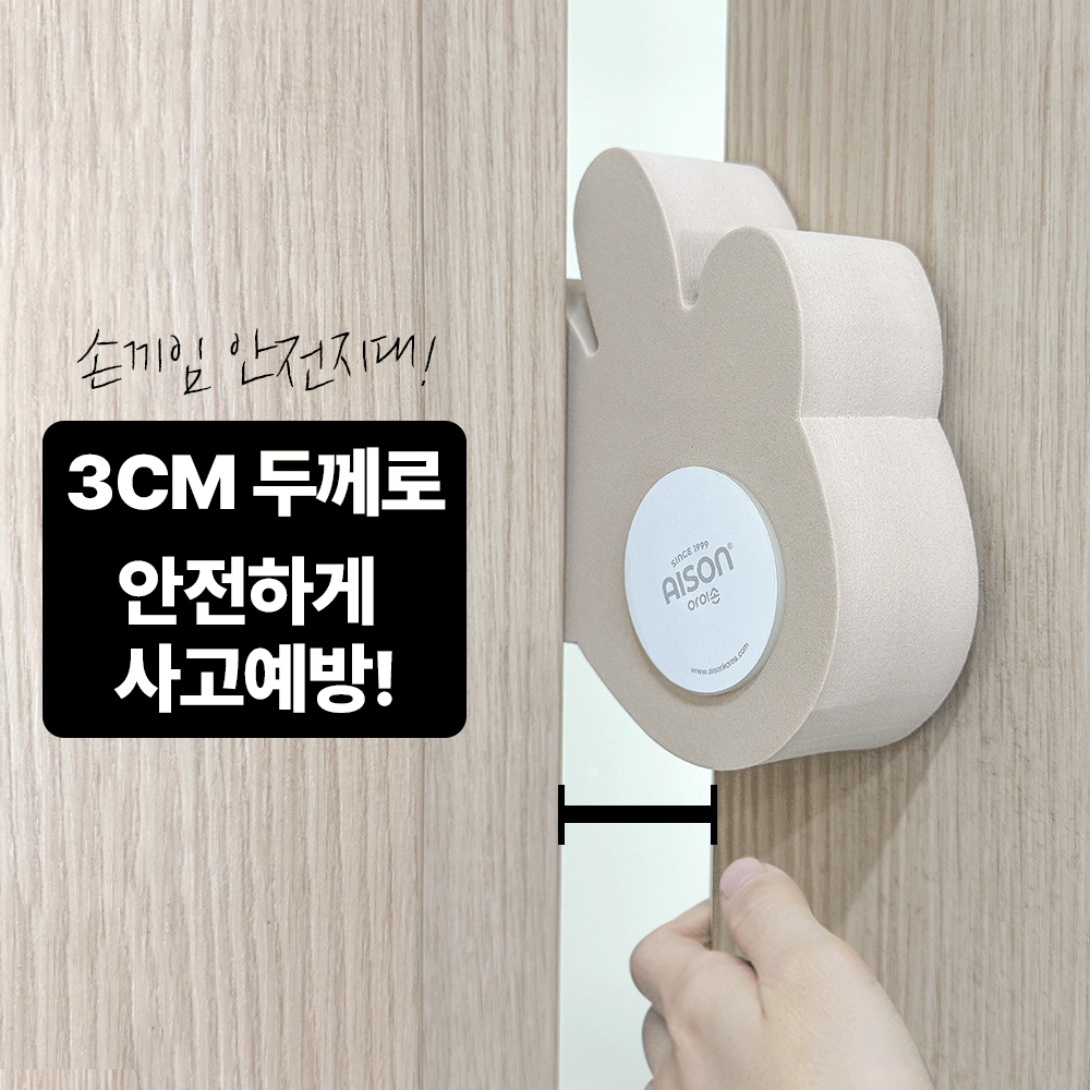 AISON 손끼임방지 문쾅방지 문닫힘방지 문고정장치 도어쿠션 방문스토퍼 회전형 도어쿠션 - 상세 이미지 3