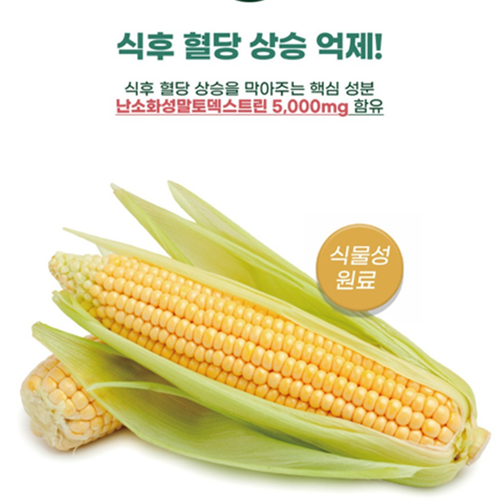 CMG제약 혈당 케어 액상 스틱 15g 30포 6박스 6개월 식후 혈당 상승 관리 중성지질 - 상세 이미지 5