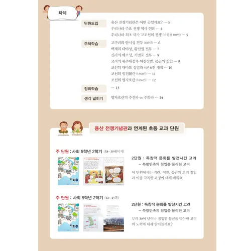 [25년 11월] 한국사체험 | 용산 전쟁기념관(고려시대) | 최대 4명수업 by 아이엠뮤지엄 - 상세 이미지 3