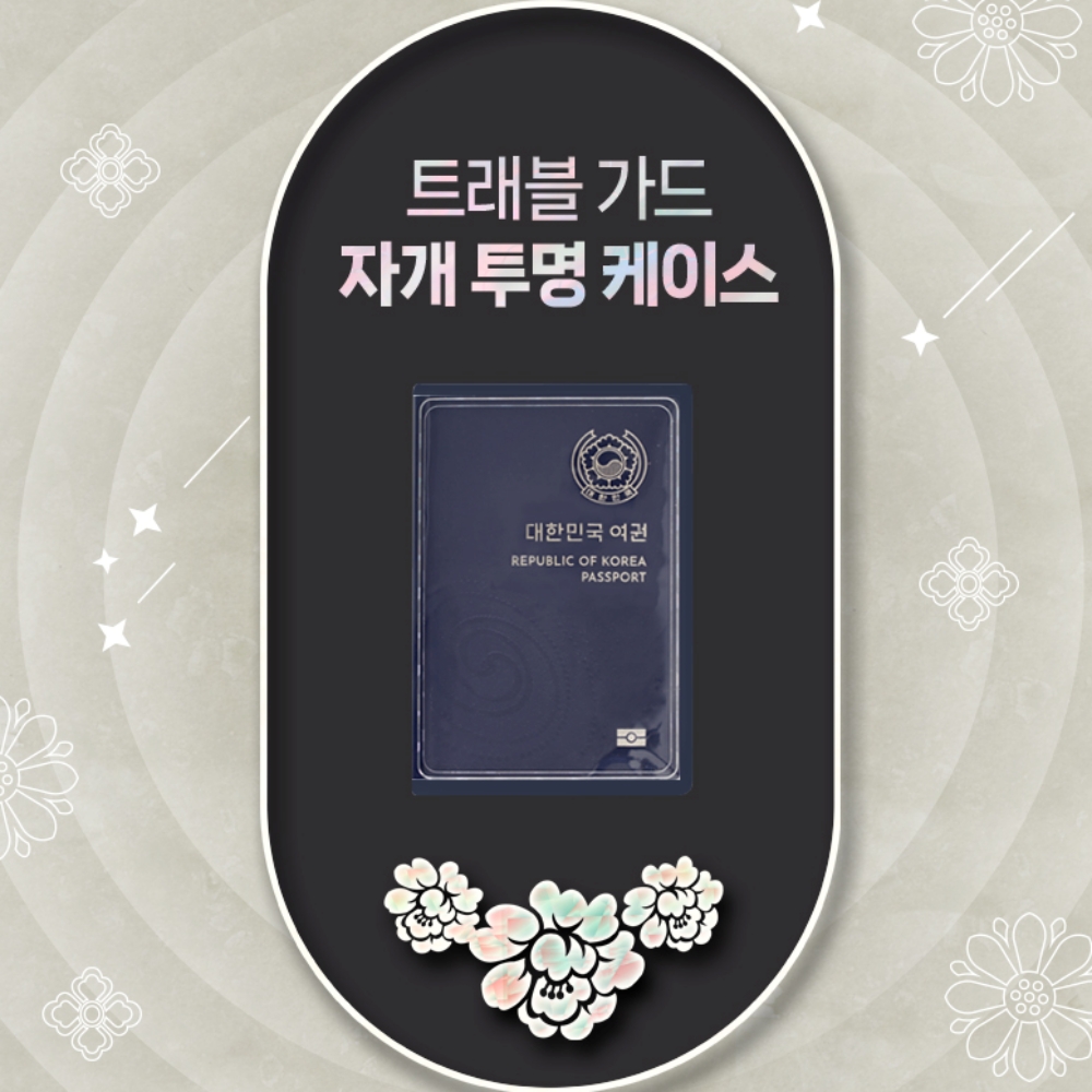 한국적인선물 국립중앙박물관 굿즈 기념품 자개 여권케이스 이미지 6