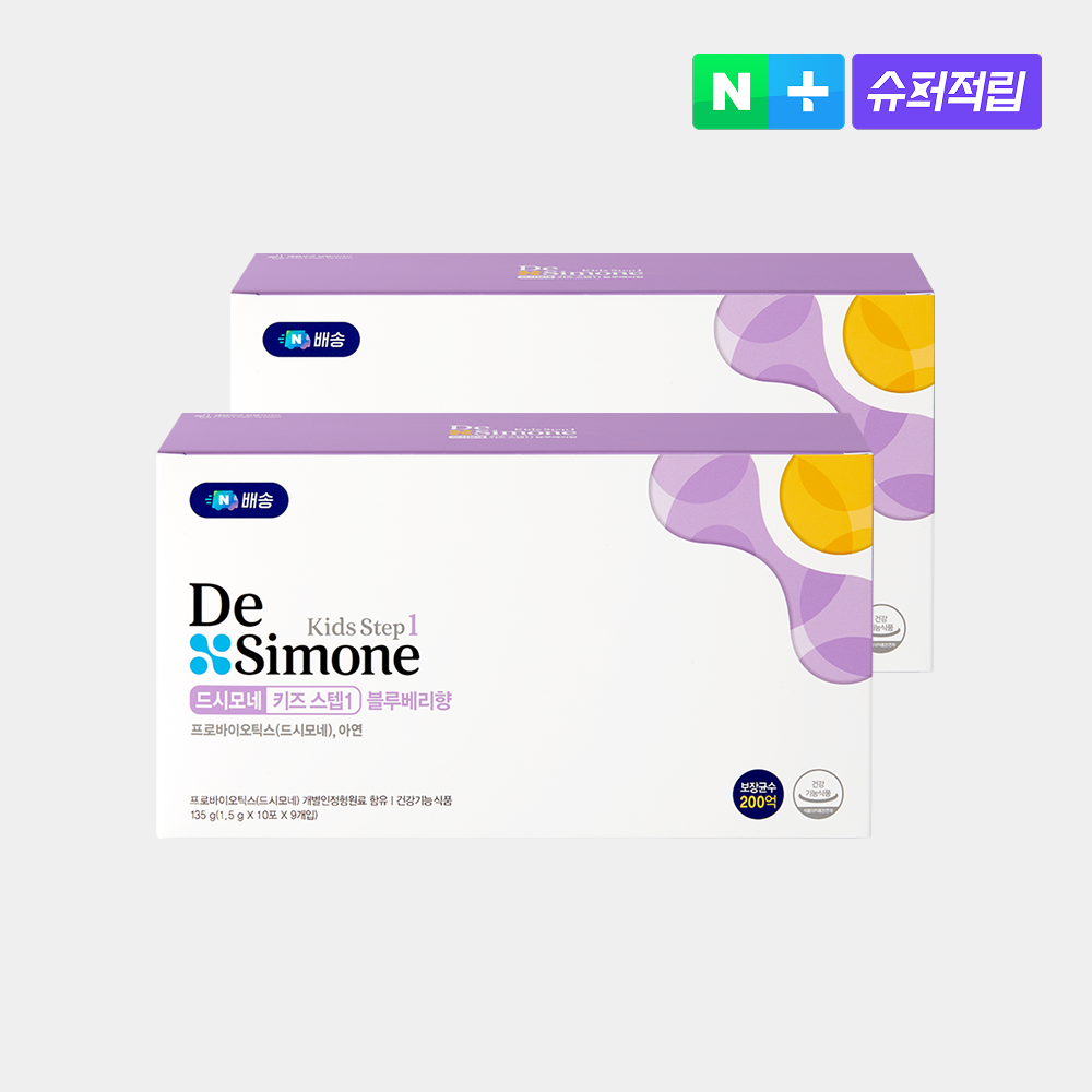 드시모네 키즈 스텝1 (90포) x 2박스 (총 180일분) / 블루베리향 (+슈퍼적립)