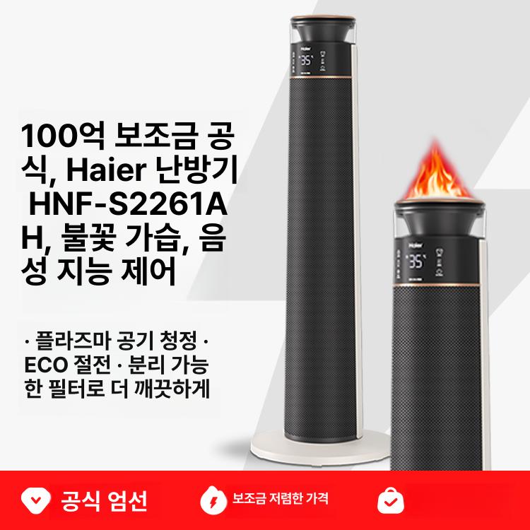 가정용 그래핀 난방기 절전 온풍기 음성제어 리모컨 온도조절 음성 리모컨 가습 정화 3D 불꽃 - 상세 이미지 2