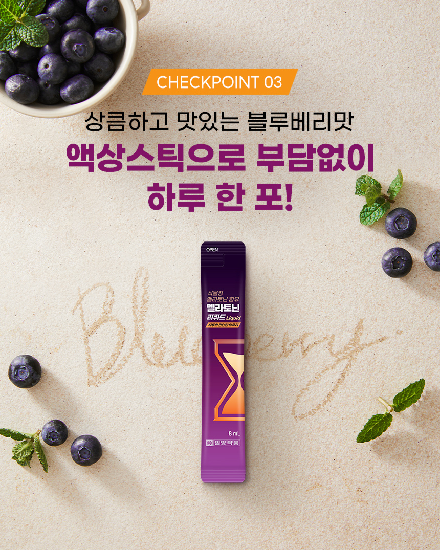 일양약품 액상 멜라토닌 미국 멜라토닌2mg 효과 식물성 멜라토닌 타트체리 14포, 1개 이미지 7