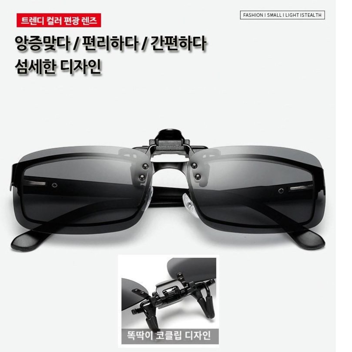 편한 클립형선글라스 야간운전안경 운전용선글라스 가벼운선글라스 - 상세 이미지 2