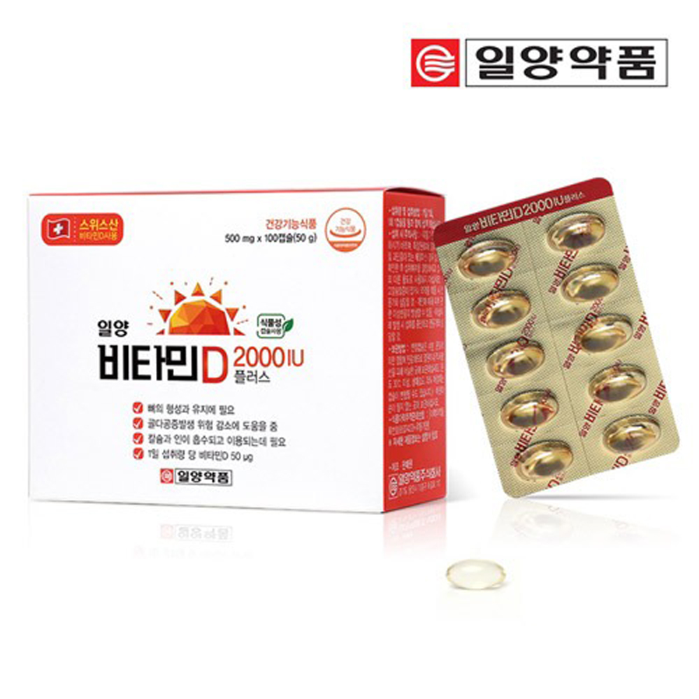 고함량 비타민d 2000iu 100캡슐 개별포장 뼈에좋은 프리미엄 비타민디 고용량 대용량 - 메인 이미지