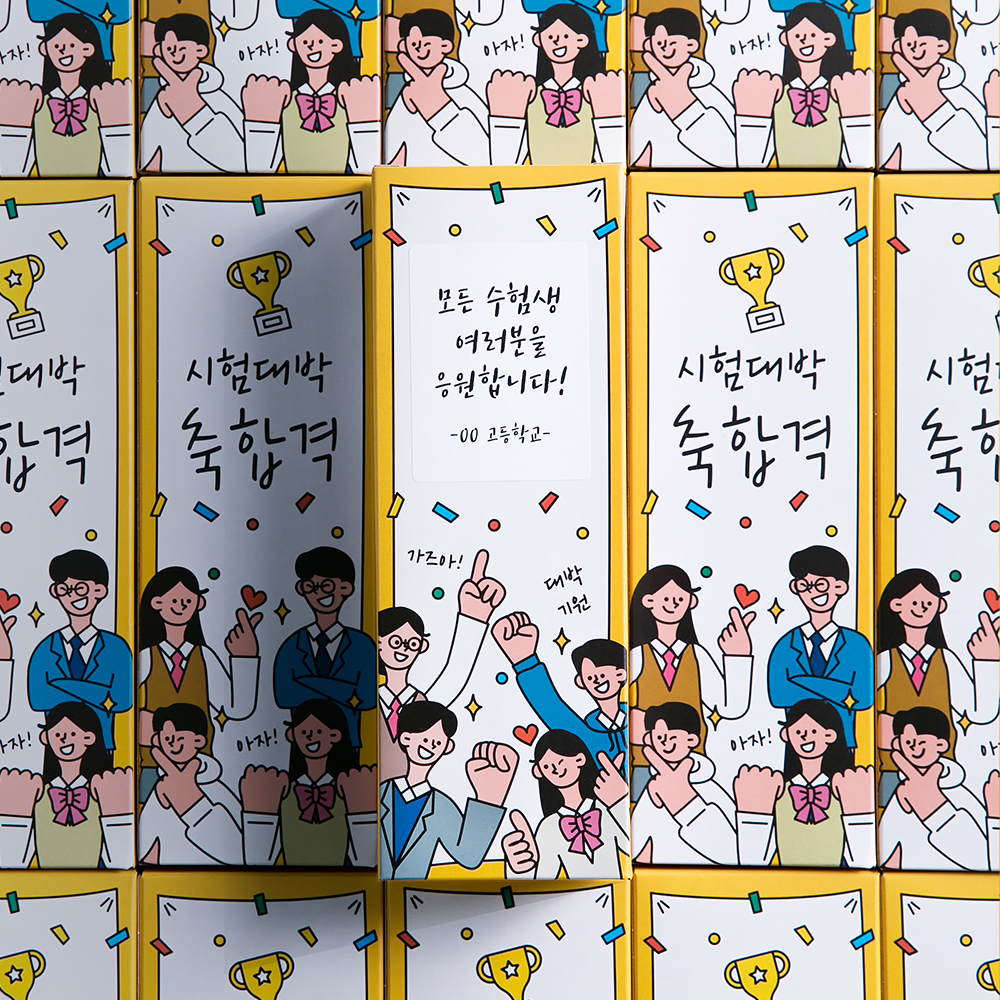 수능 엿 선물 시험 응원 합격 학교 학원 단체선물 라벨 문구 시험잘봐엿 - 상세 이미지 3