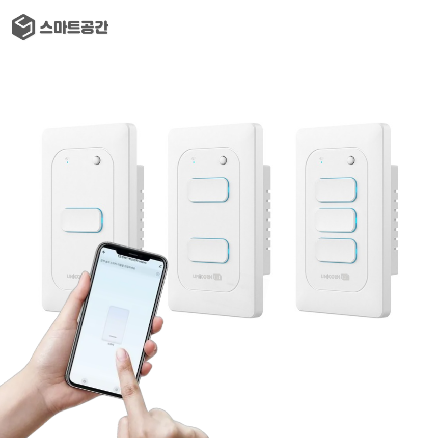 스마트공간 IoT 스마트스위치 - 와이파이 조명 전기 원격제어 자동불끄기 전등스위치 1구