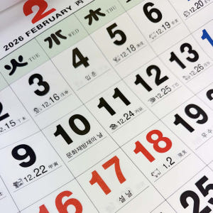 2026년 달력 2026 캘린더 벽걸이달력 은행 카렌다 새해 실사용 후기 | 효과 있을까? - 상품 이미지 4