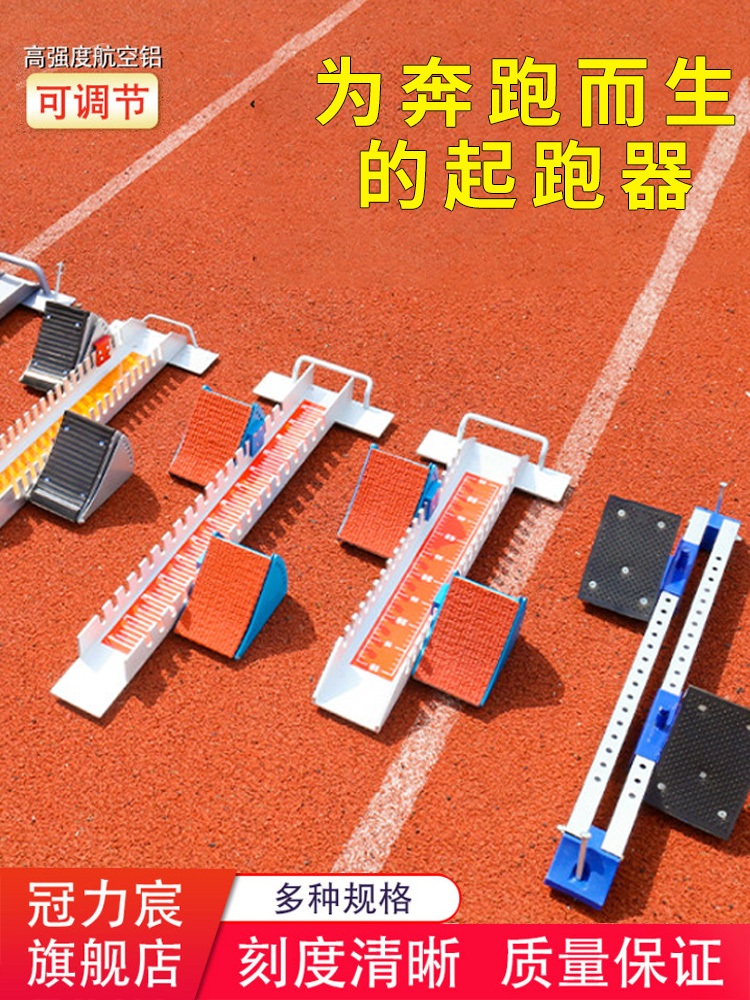 스타팅 블록 육상 연습용 계주 철재 체육 달리기 동화체육 연습 훈련 블럭 - 상세 이미지 3