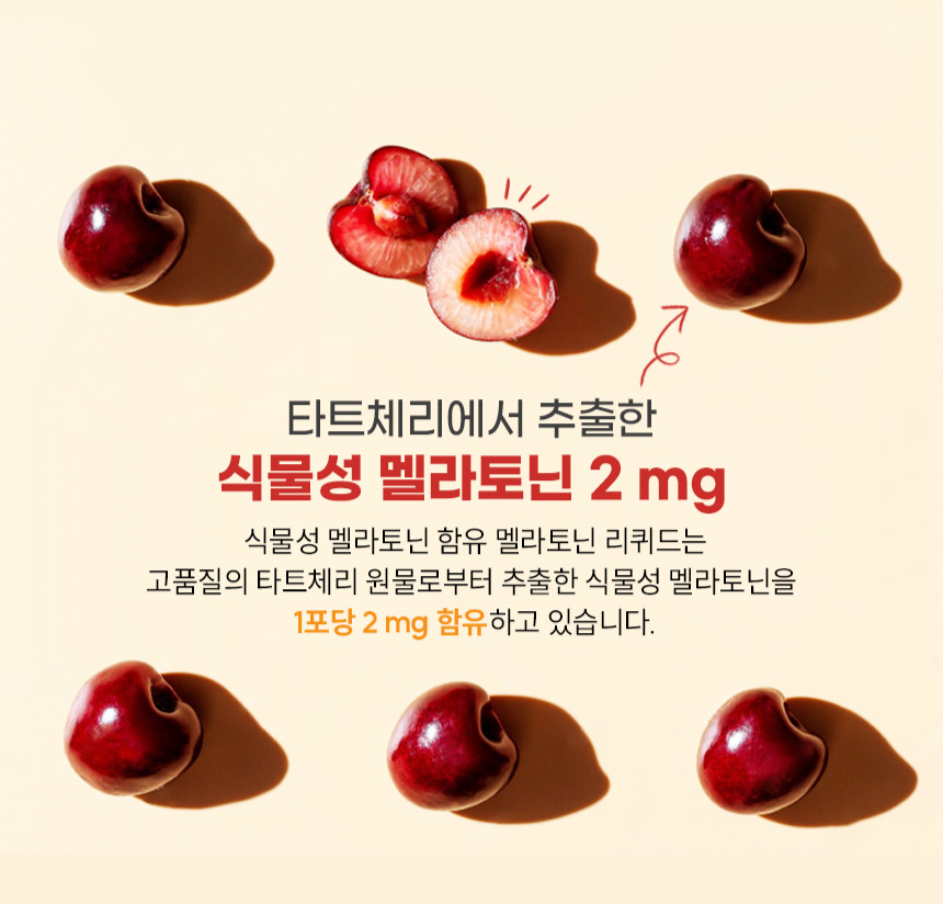 맛있는 멜라토닌 액상 일양 멜라토닌 2중 이중배합 멜라토닌 효과 효능 - 상세 이미지 4