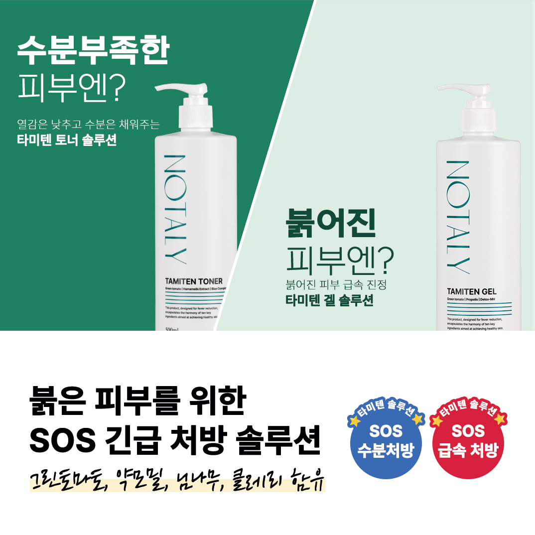 노탈리 타미텐 토너 500ml 진정 수분 토너 - 상세 이미지 2