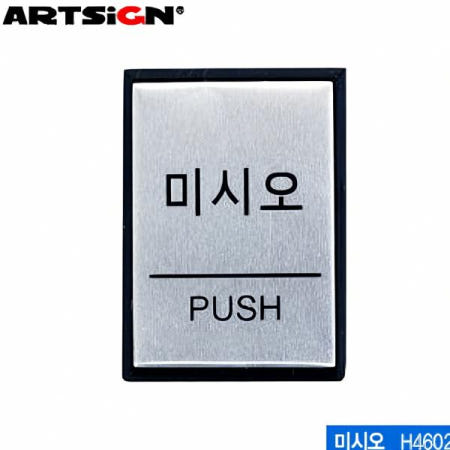 미시오 알루미늄 표지판 40x55mm 메탈 금속 간판 라벨 소재 외부 표 고지 판 표시