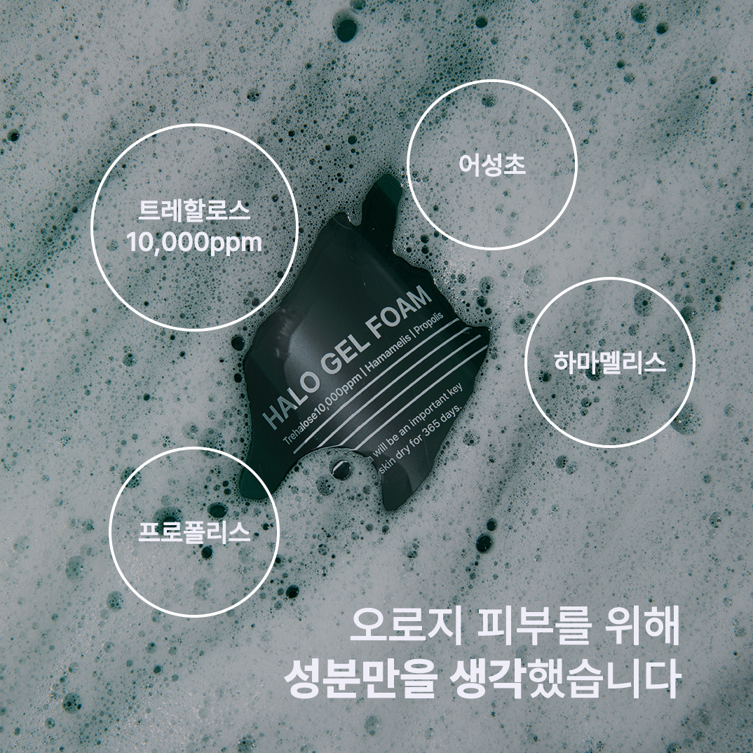 (노탈리) 할로겔 폼 클렌징 클렌저 500ml + 거품공병 약산성 세안제 - 상세 이미지 3