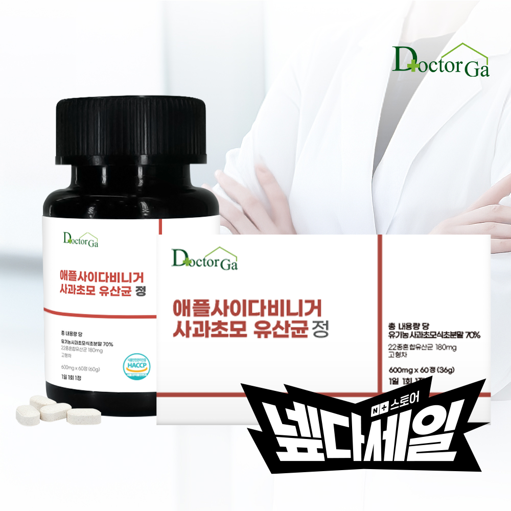 애사비 알약 초산균 600mgX60정 사과초모 유기산 에탄산 유기농 애플사이다비니거 캡슐 - 상품 이미지