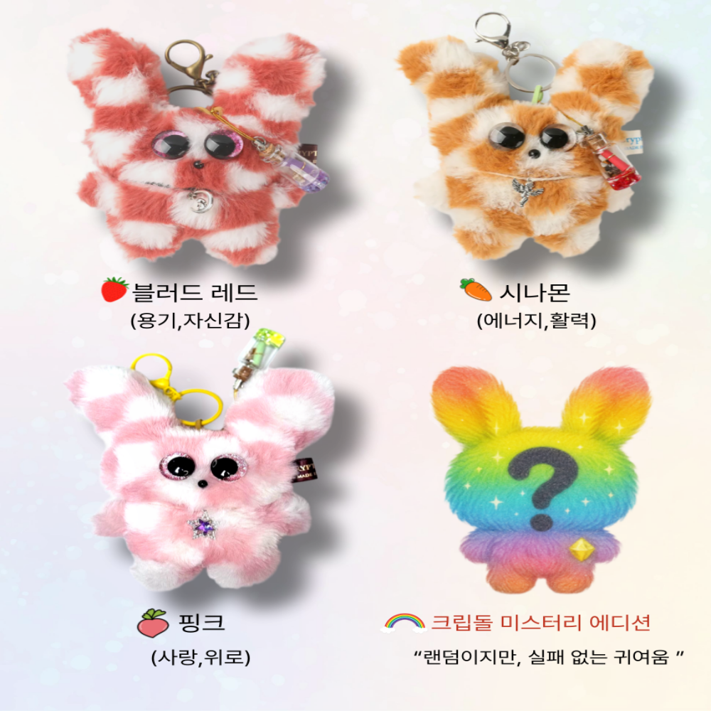 핸드메이드 러블리무드 키링 유니크 가방 악세사리 토끼인형키링 - 상품 이미지