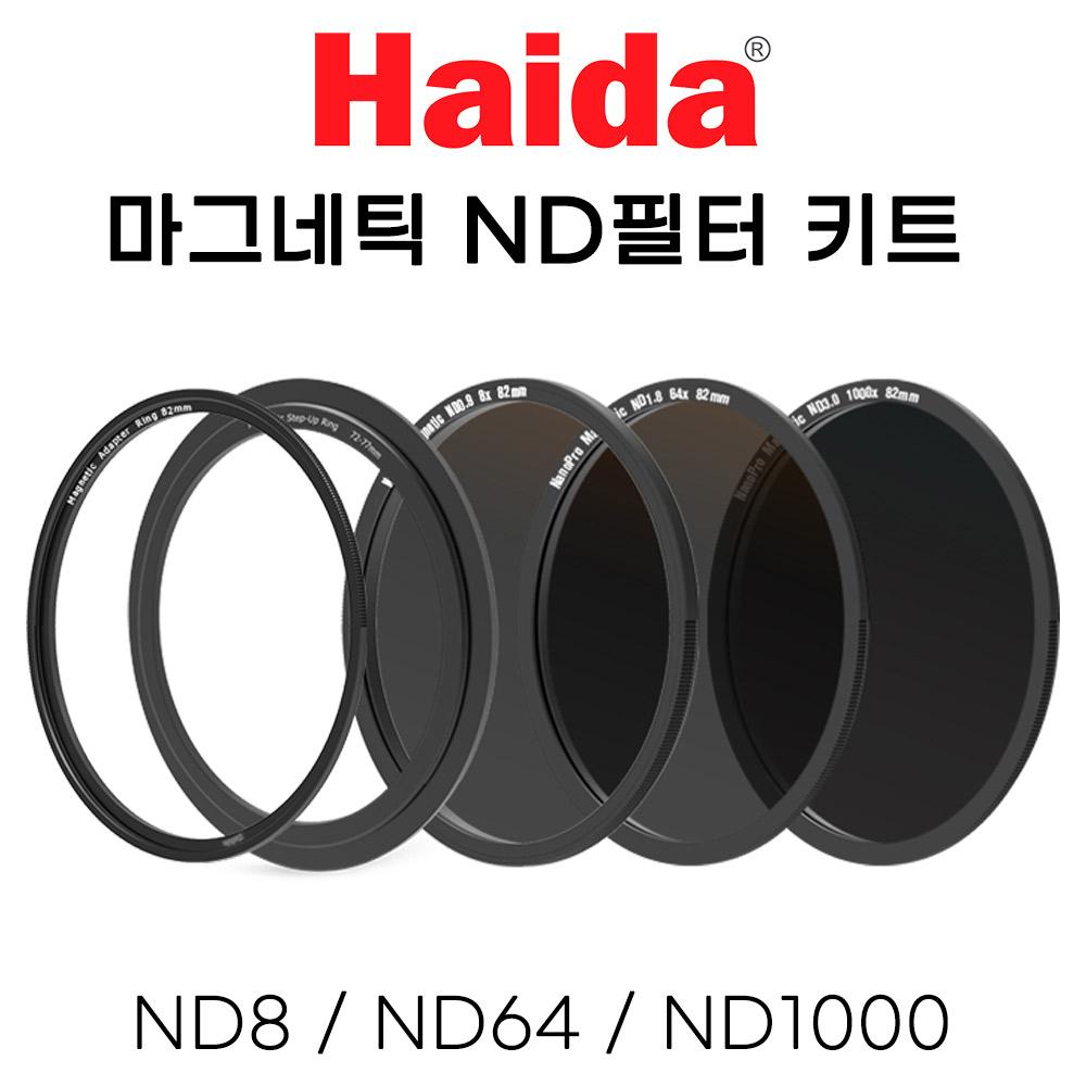 하이다 필터 마그네틱 원형 ND자석필터 키트 82mm 2종 택일 이미지 7