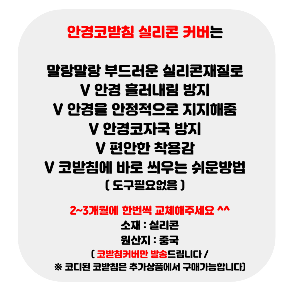안경 코받침 커버 교체 실리콘 코패드 선글라스 흘러내림 방지 코 자국 통증 눌림 아픔 알러지 걸이 패드 교체 수리 대형 소형 검정 반투명 - 상세 이미지 5