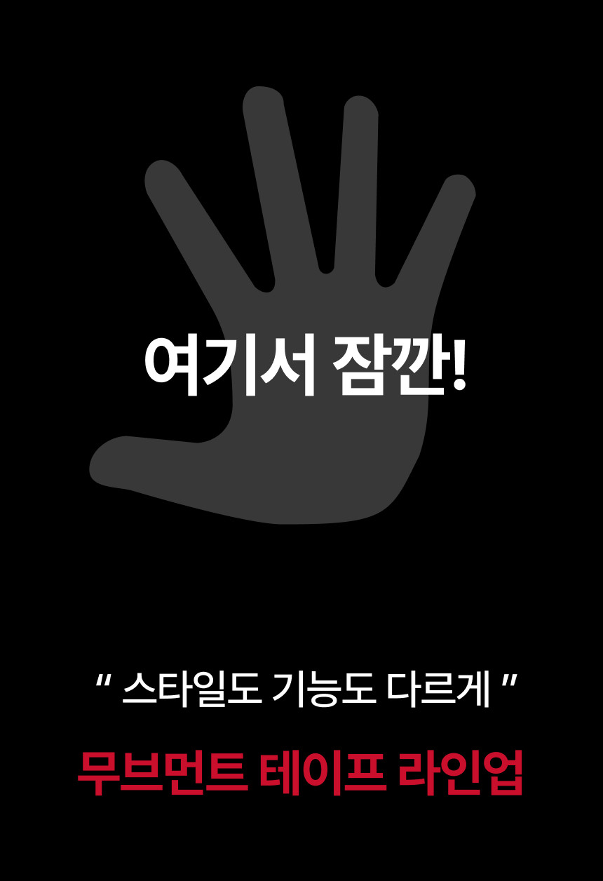 테이프_구성1.png (860×1256)