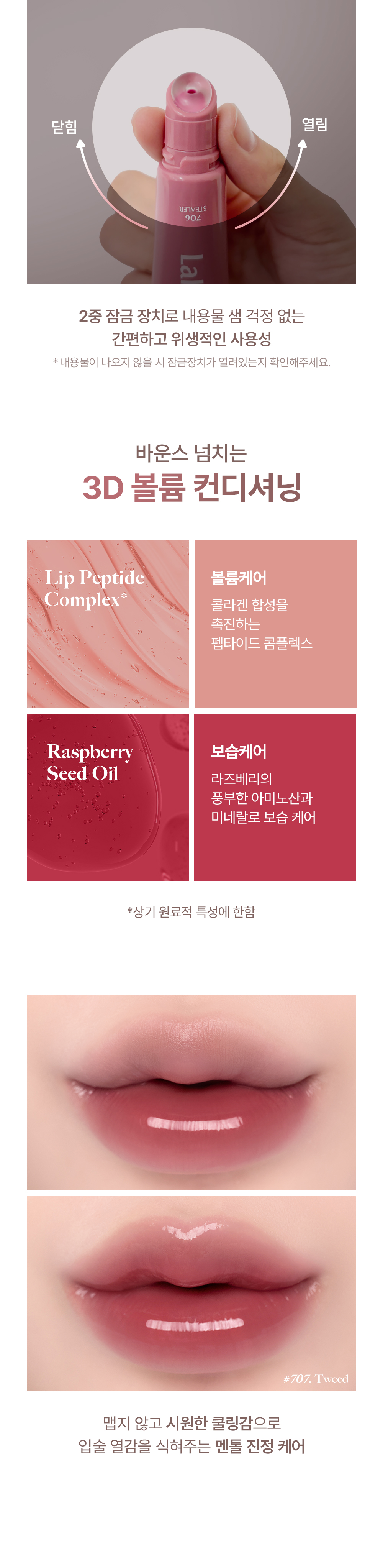gloss fruité laka coréen