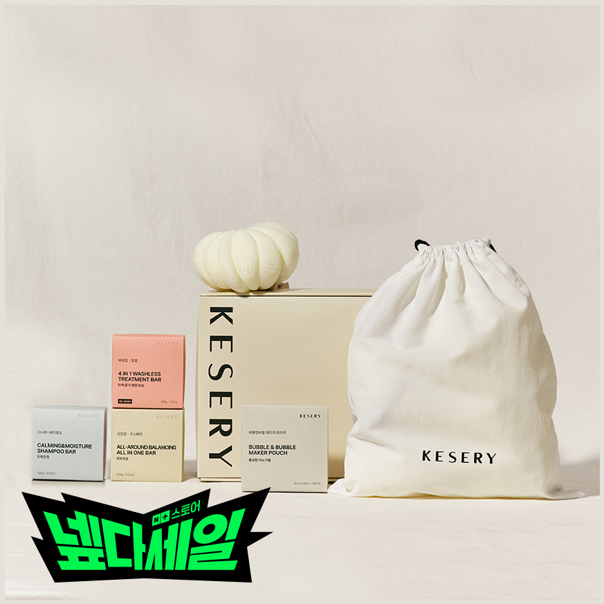 케세리 비건 약산성 비누 선물세트 샴푸바 올인원바 트리트먼트바 거품망 샤워볼 휴대용 파우치 구성 - 메인 이미지