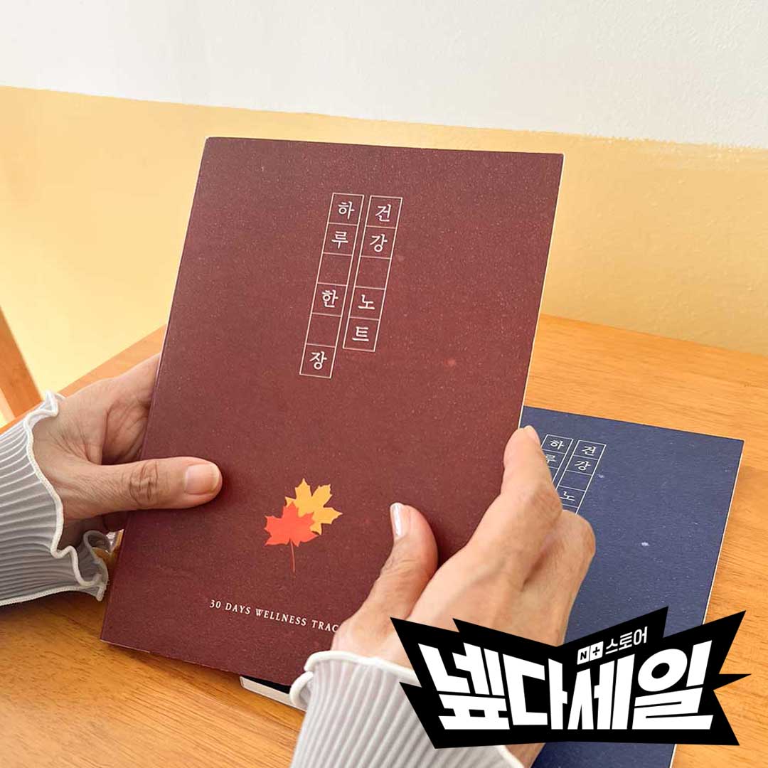 웰리너리 하루한장 건강노트 치매예방 학습지 액티브 시니어 뇌운동 워크북 - 상품 이미지
