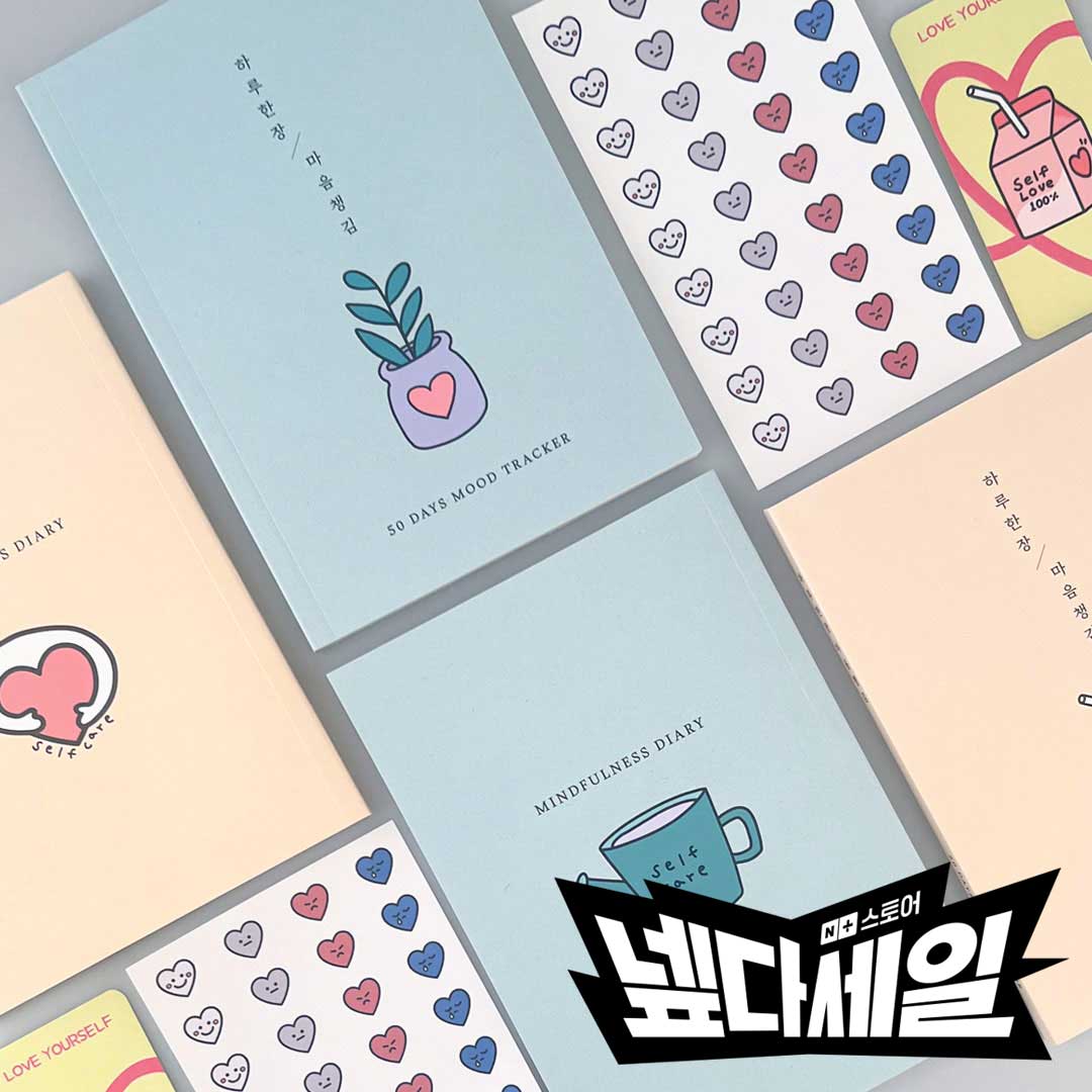 웰리너리 하루한장 마음챙김 마음치유 감정 일기 노트 다이어리 위클래스 - 상품 이미지