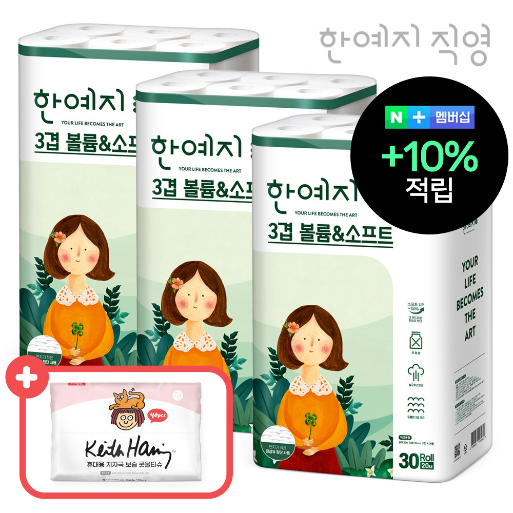 슈퍼➕[콧물티슈 40매 증정]한예지 천연펄프 3겹 볼륨앤소프트 30롤 두루마리 휴지 화장지 3팩 - 상품 이미지