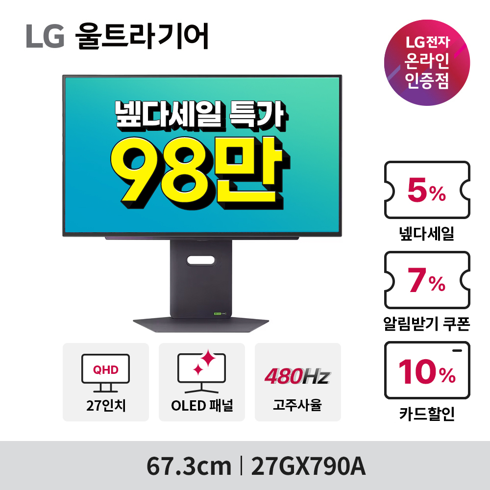 [혜택가 98만] LG 27GX790A 게이밍 모니터 OLED 480Hz QHD 67.3cm(27인치) 울트라기어 - 상세 이미지 2