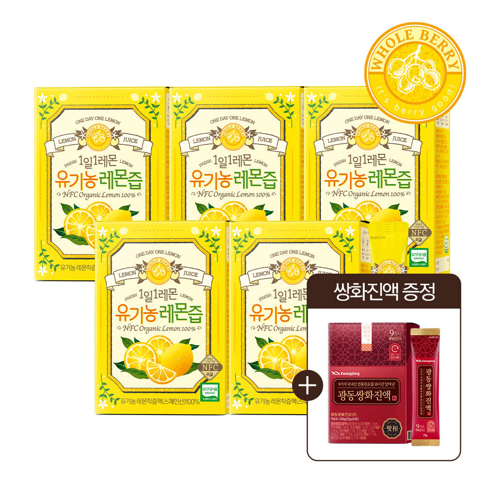 홀베리 1일1레몬 유기농레몬즙 20g 5박스(총 70포) - 메인 이미지
