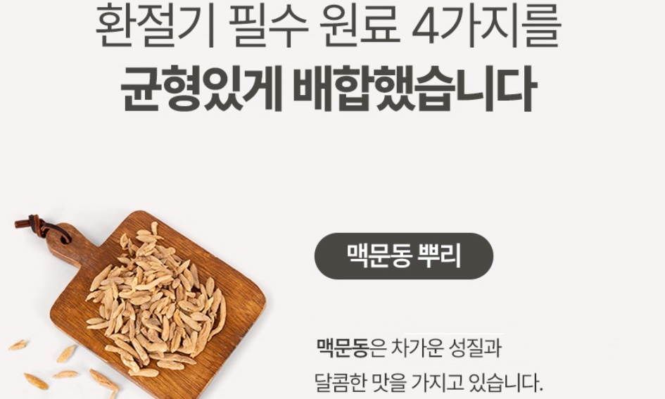 맥문동 도라지 마가목 까마중 환 150g - 상세 이미지 5