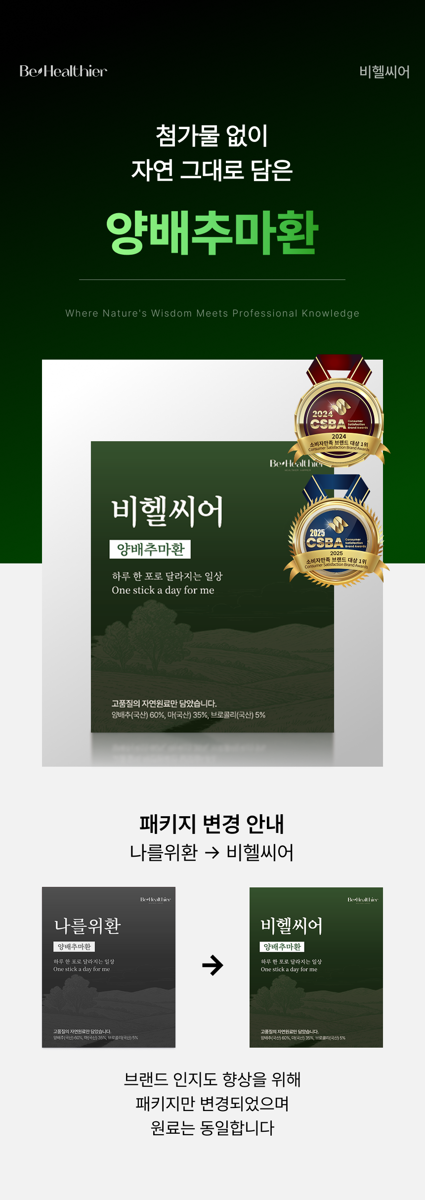 비헬씨어 양배추마환 양배추 마 브로콜리 환 30포, 5개 판매처 상세 정보 이미지 1