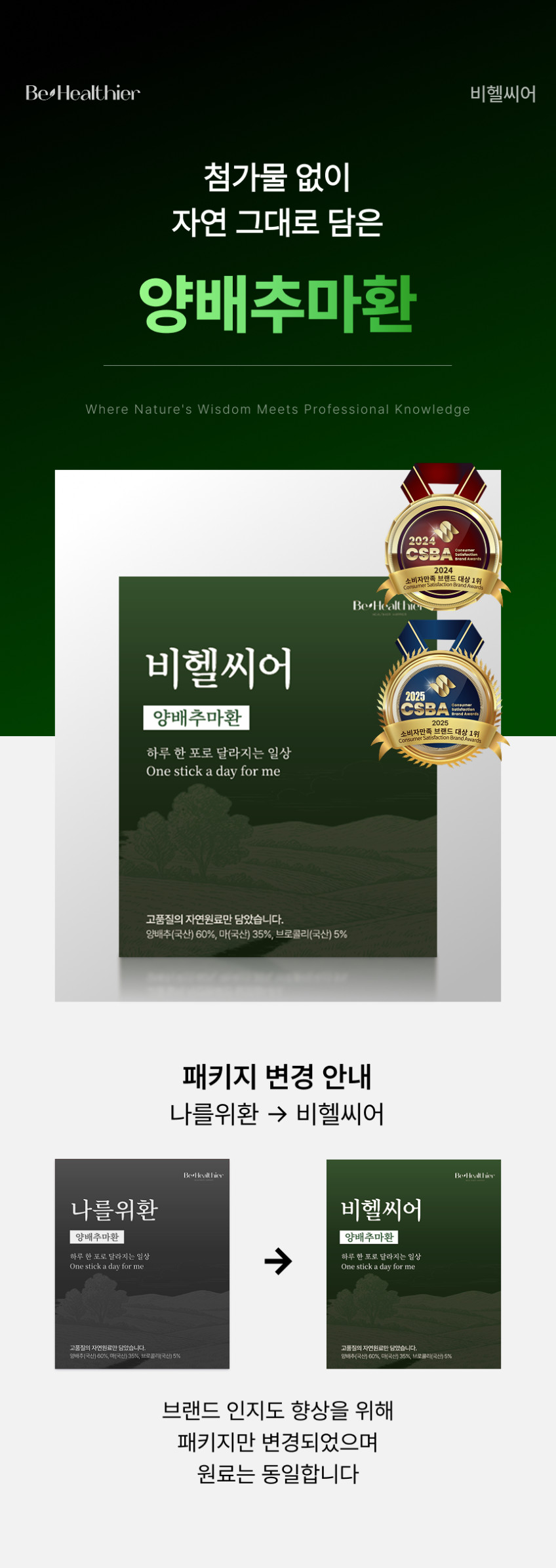 비헬씨어 양배추마환 양배추 마 브로콜리 환 30포, 5개 판매처 상세 정보 이미지 1