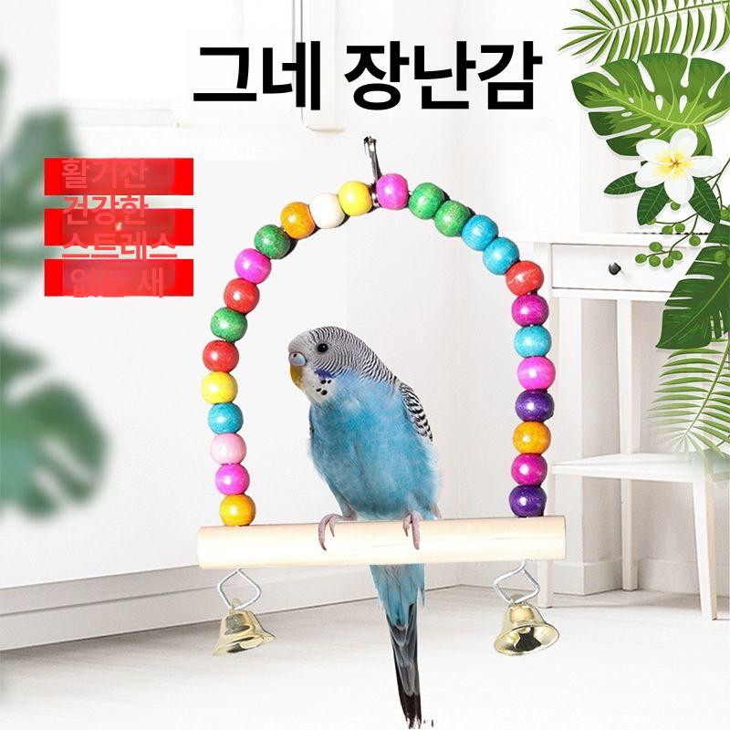앵무새 무지개그네 새장 카멜레온 횃대 모란 등산 놀이터 소형 그네 - 상세 이미지 3